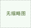 ‘线上银河官方’“四纵四横”高铁线路向市场开放，物流企业